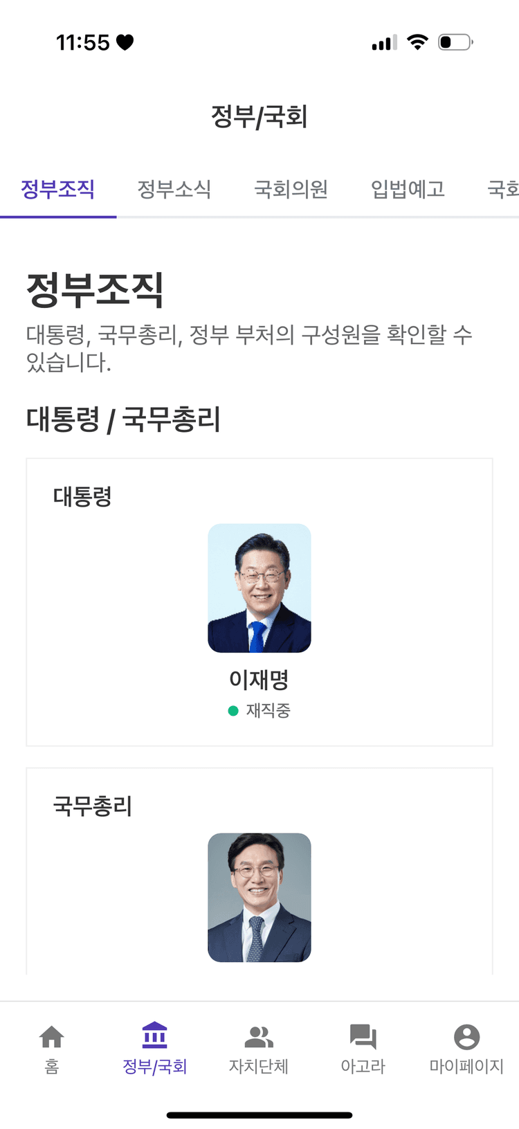 정부 조직 및 소식
