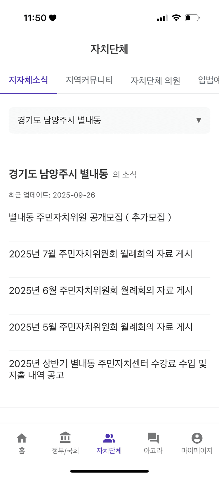 지역 소식 및 자치단체